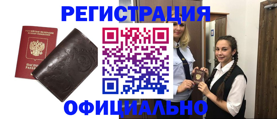 прописка регистрация в Качканаре