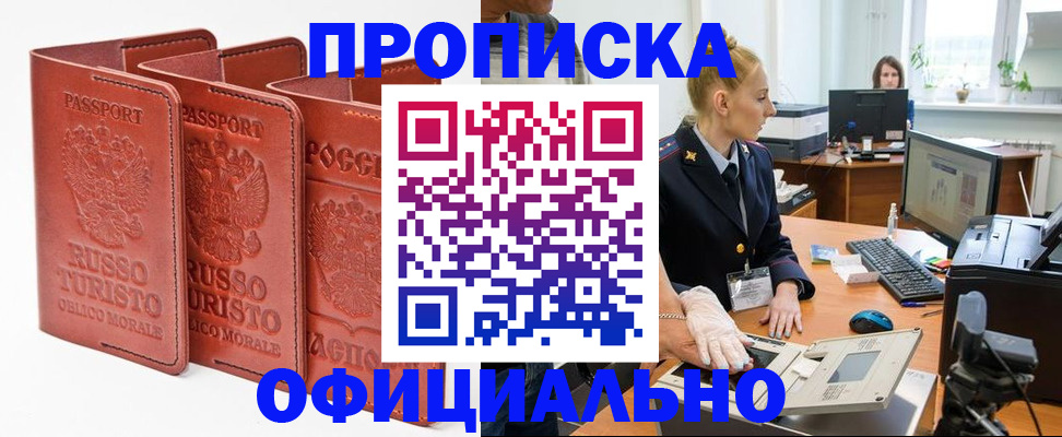 временная регистрация недорого в Качканаре